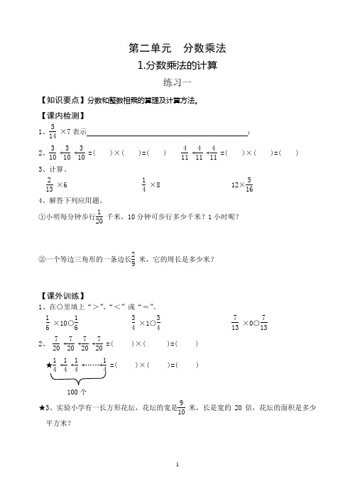 第二单元  分数乘法