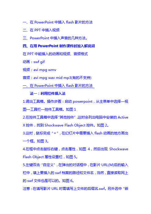 在PPT中插入视频和动画教程