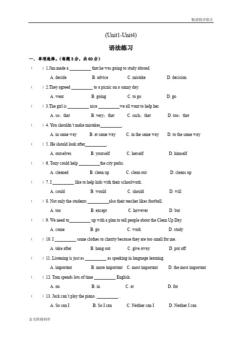 八年级下册英语 (Unit 1-Unit 4) 语法练习