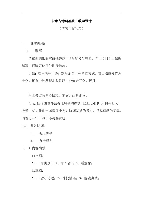 初中语文_中考古诗词鉴赏一教学设计学情分析教材分析课后反思