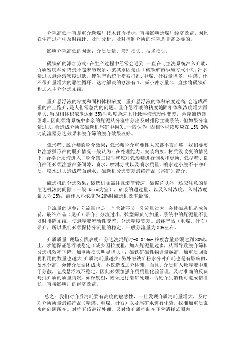 选煤厂介耗管理