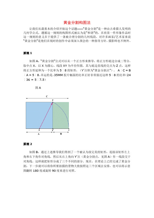 黄金分割构图法(新)