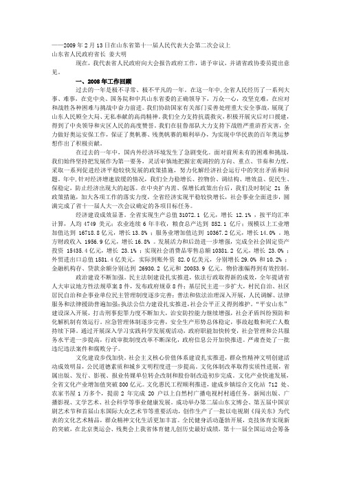 2009年山东省人民政府工作报告