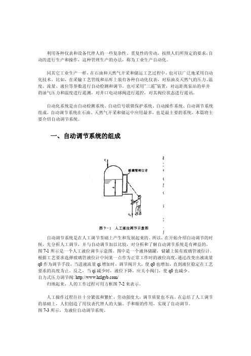 自动调节系统的组成机方框图