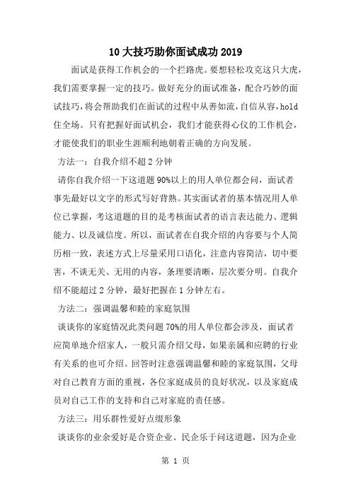 10大技巧助你面试成功word精品文档4页