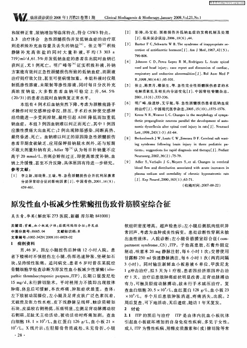 原发性血小板减少性紫癜扭伤致骨筋膜室综合征