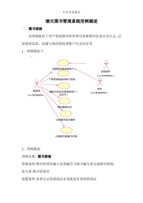 系统用例描述 (2)