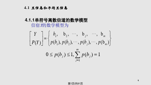 离散信道容量PPT课件