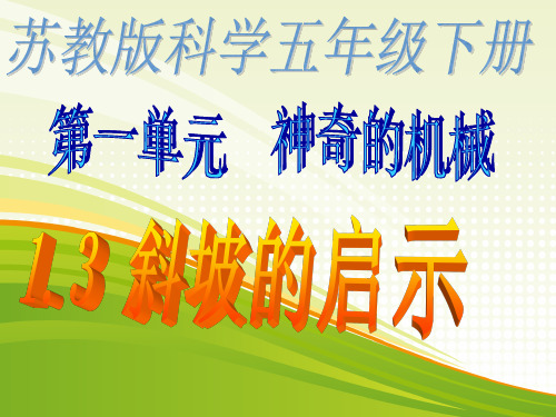 1.3斜坡的启示