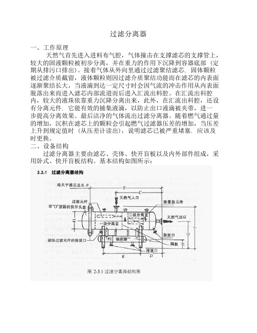 过滤分离器