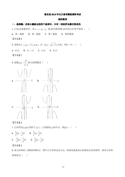 2019届湖北省高三1月联考测试数学(理)试题(word版)