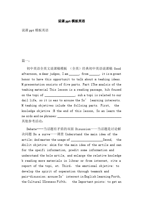 说课ppt模板英语