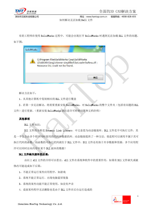 SW无法加载dll文件