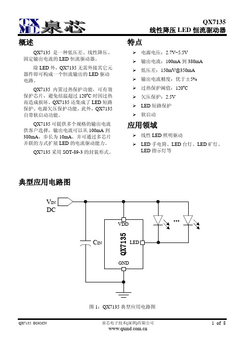 QX7135中文规格书