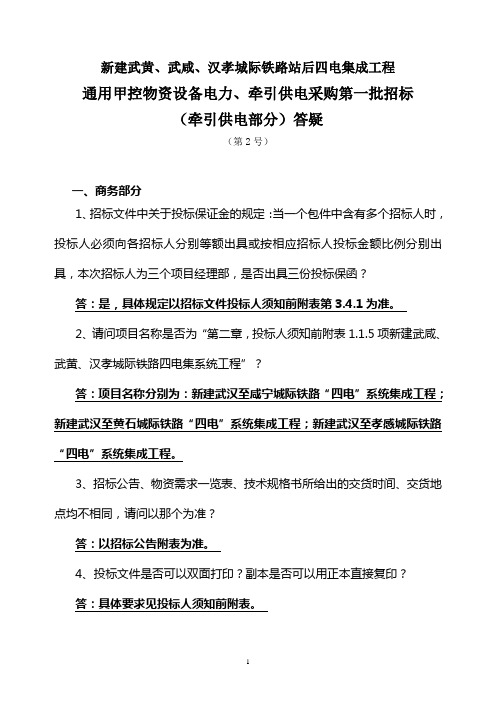 招标答疑