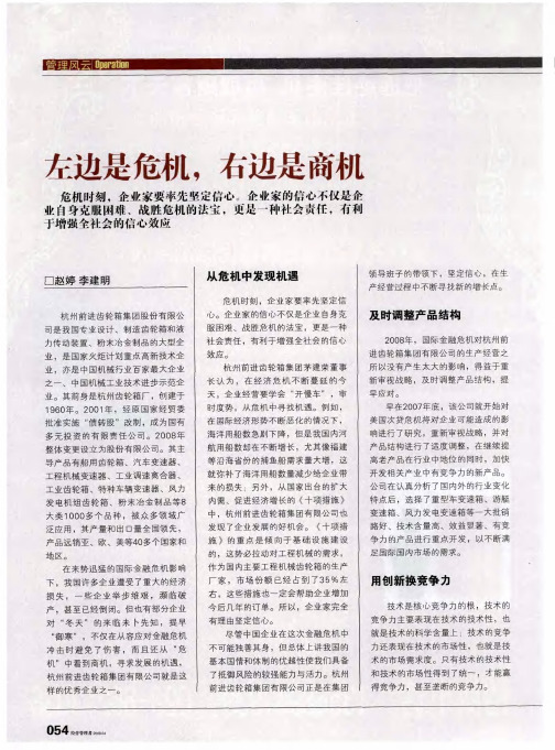 左边是危机,右边是商机