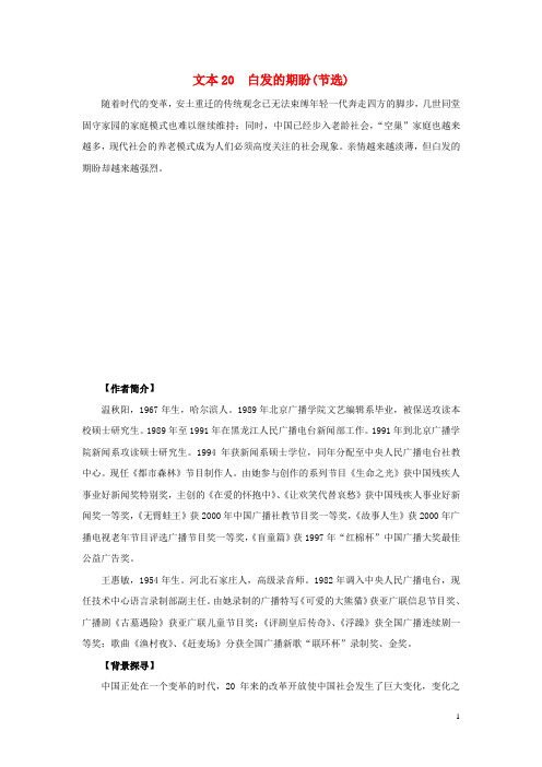 高中语文 专题四 白发的期盼第1课时同步练习(含解析)苏教版必修4