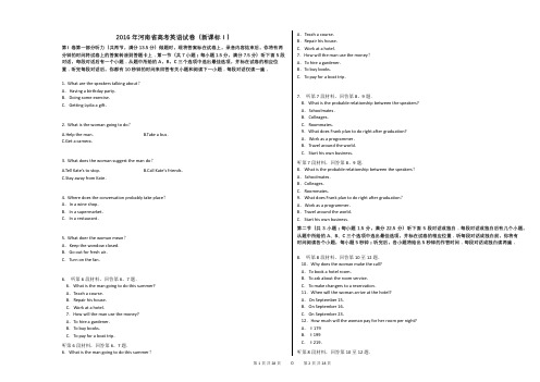 2016年河南省高考英语试卷(新课标Ⅰ)