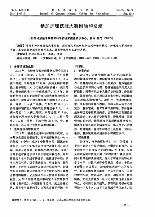 参加护理技能大赛回顾和总结