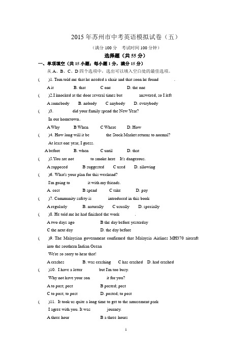 江苏省苏州市2015届九年级中考英语模拟试卷(五)含答案