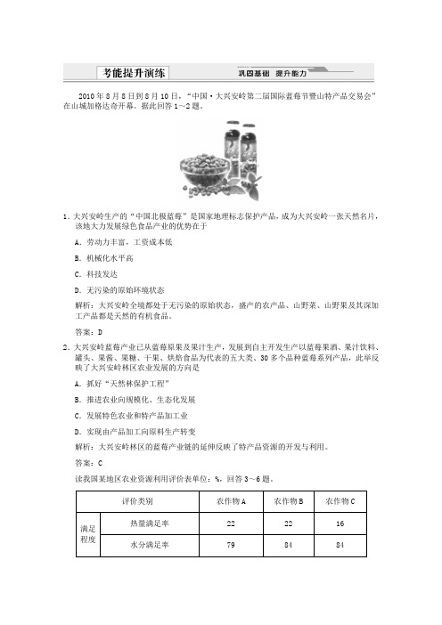 高考地理一轮复习3.15.1区域农业发展——以我国东北地区为例考能提升演练
