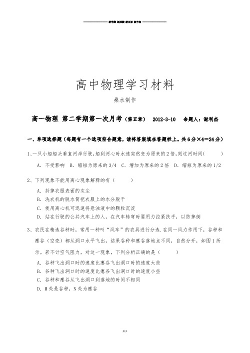 人教版高中物理必修二第二学期高一第一次月考.docx
