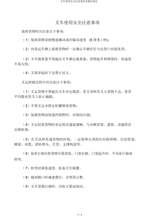 叉车使用安全注意事项及操作规定