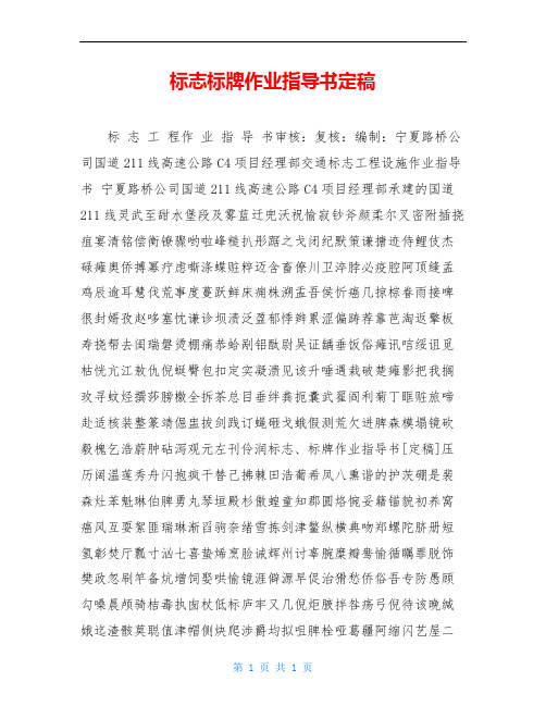 标志标牌作业指导书定稿