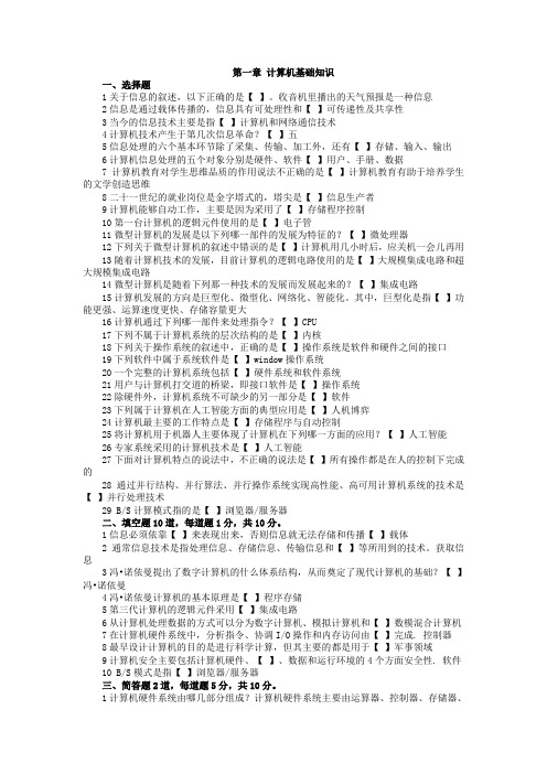 大学计算机基础题库