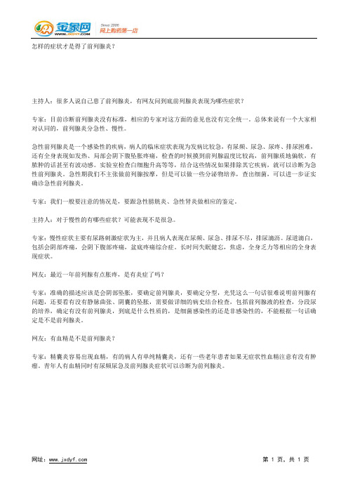 前列腺疾病诊断的金标准.docx