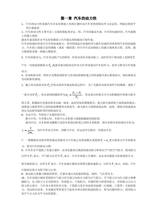 汽车理论