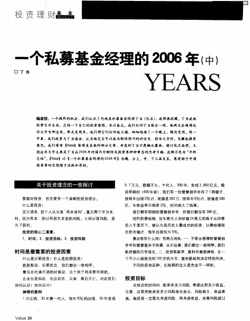 一个私募基金经理的2006年(中)