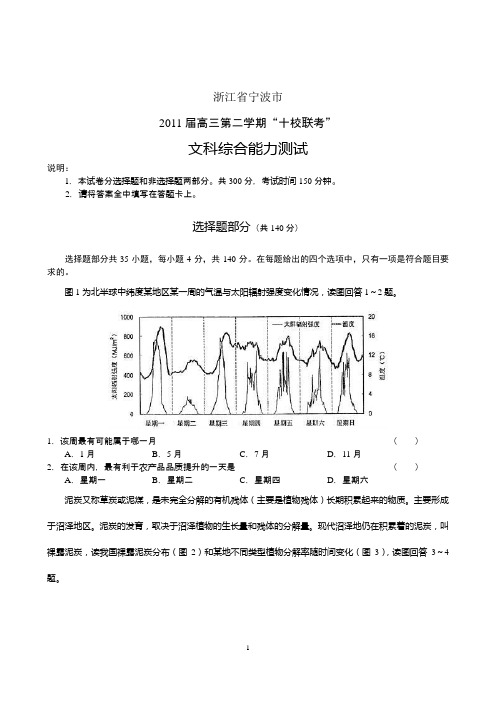 四川南充市2011届第二次高考适应性考试文综