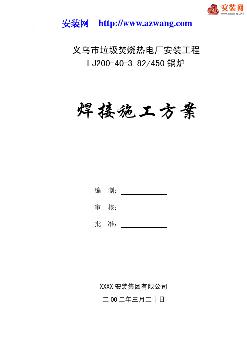 40吨垃圾焚烧锅炉焊接施工方案