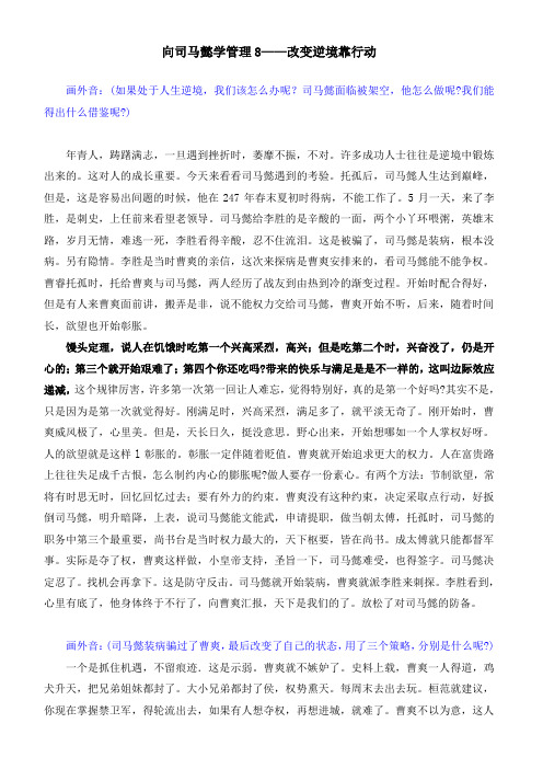 跟司马懿学管理8——改变逆境靠行动