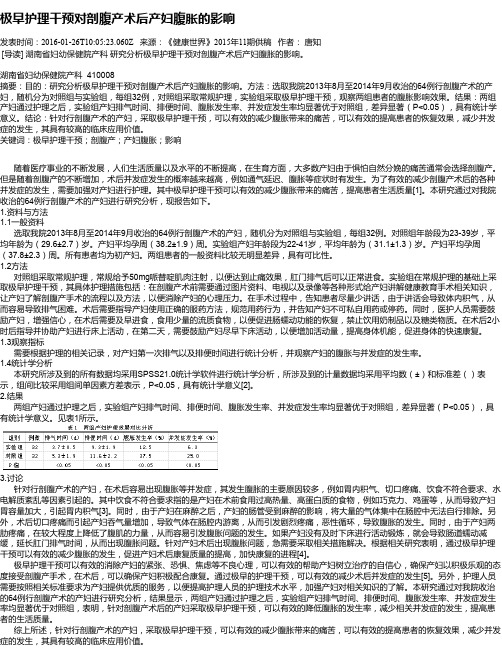 极早护理干预对剖腹产术后产妇腹胀的影响