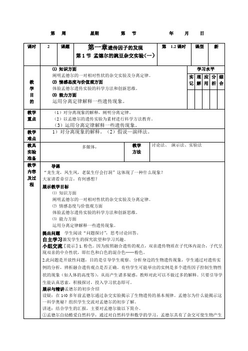 高中生物必修二教案课程(新课标人教版)