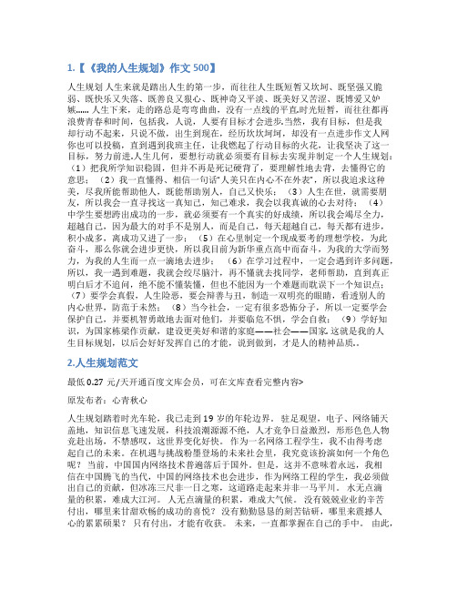 人生蓝图范文