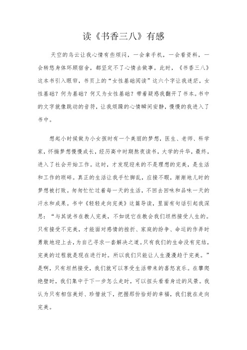 读《书香三八》有感