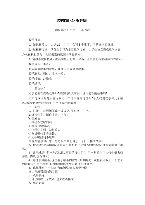《汉字家园》.教学设计