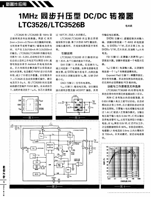 1MHz同步升压型DC／DC转换器LTC3526／LTC3526B