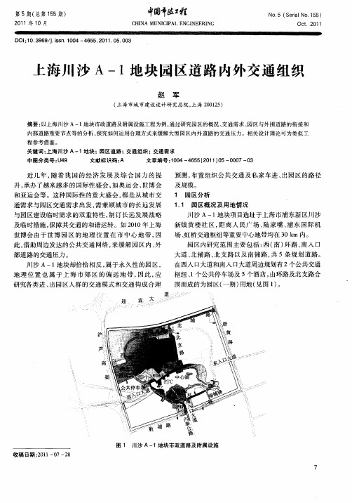 上海川沙A-1地块园区道路内外交通组织