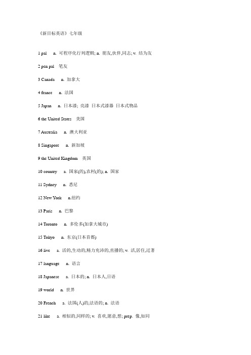 【粤教版】七年级下册英语单词