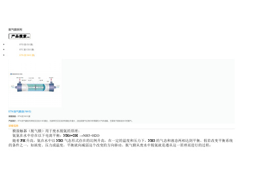 脱气膜系列