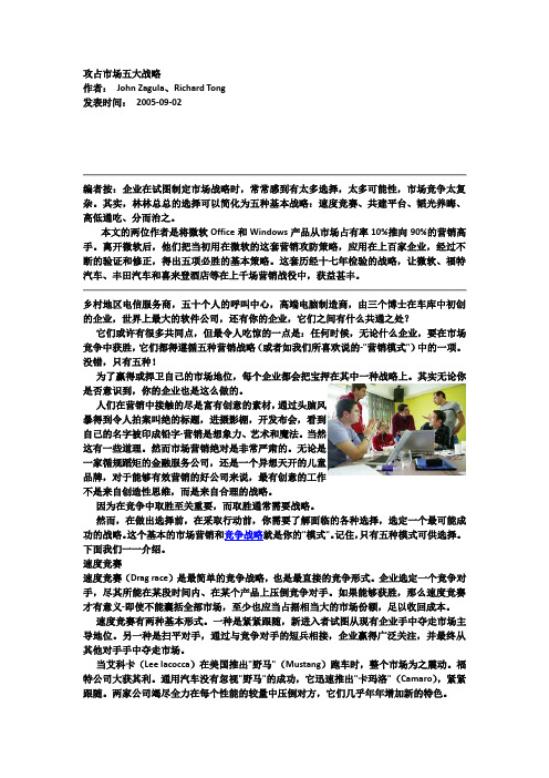 攻占市场五大战略