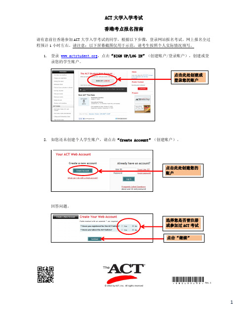 ACT香港考点报名指南