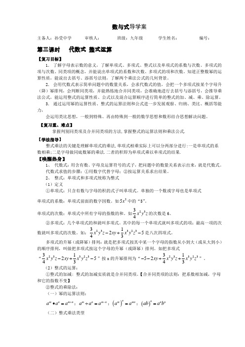 代数式 整式运算