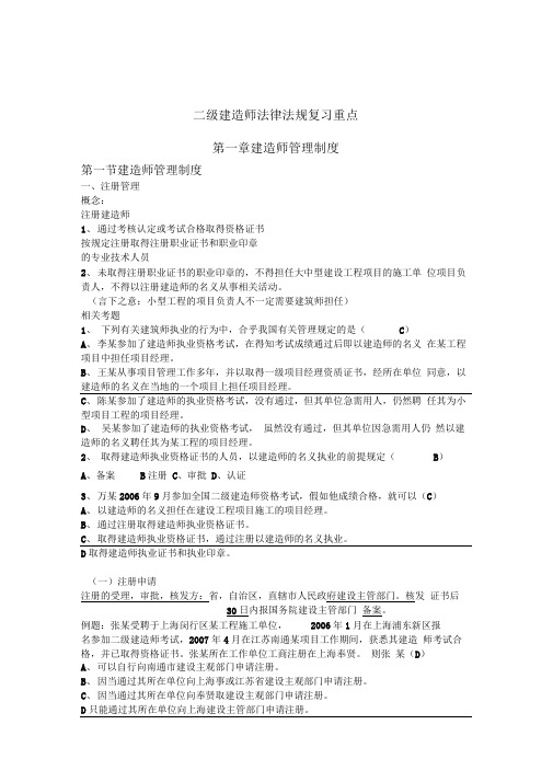 二级建造师考试法律法规必背知识点大全