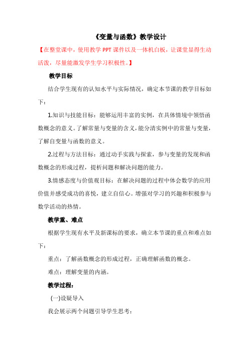 湘教版八年级数学下册《4章 一次函数  4.1 函数和它的表示法  4.1.1变量与函数》公开课教案_4