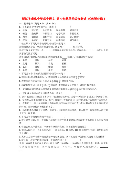 浙江省奉化中学高中语文 第4专题单元综合测试 苏教版必修4